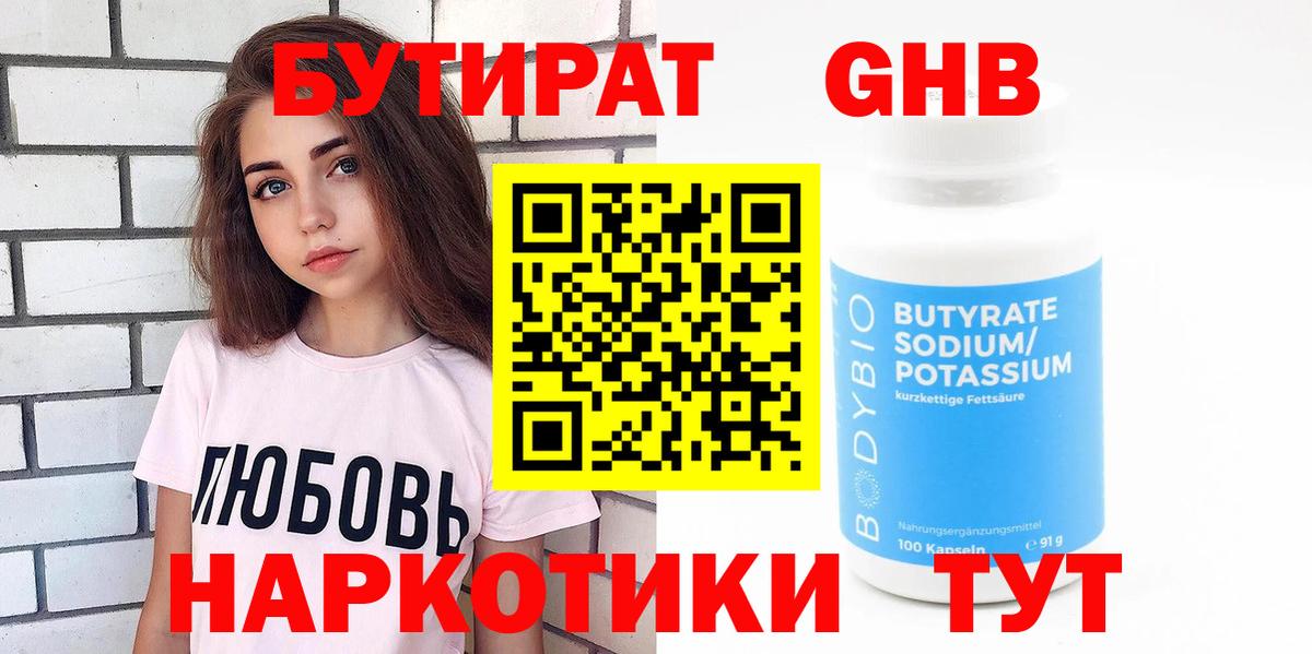 Луховицы  БУТИРАТ бутик  Вход с VPN 