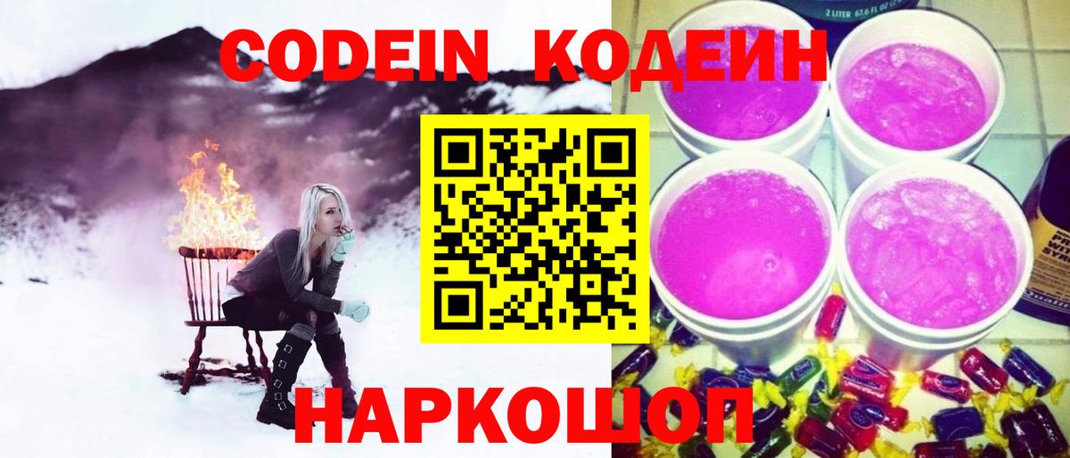 Кодеин напиток Lean (лин) Луховицы