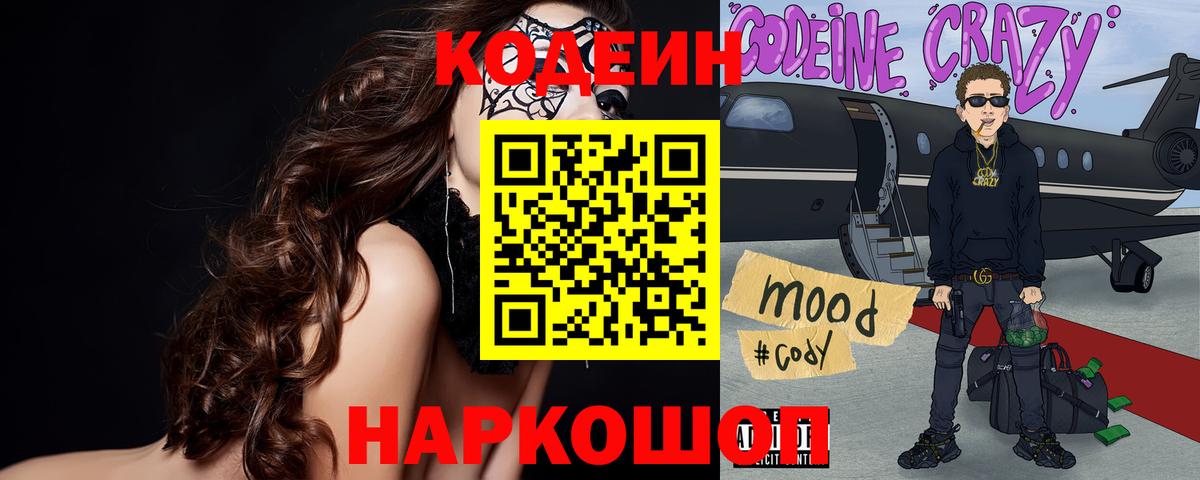 Луховицы  Кодеин Purple Drank  Вход с VPN 
