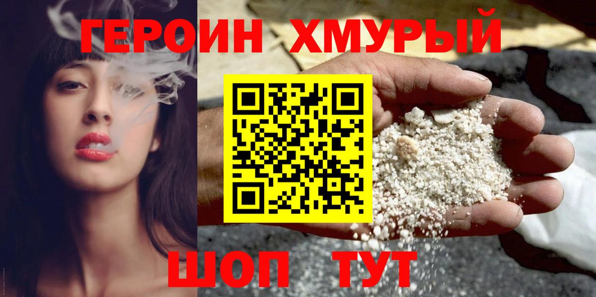 Героин герыч Луховицы